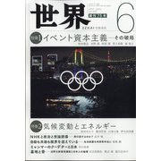 世界 2021年 06月号 [雑誌]