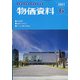 物価資料 2021年 06月号 [雑誌]