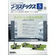 プラスチックス 2021年 05月号 [雑誌]