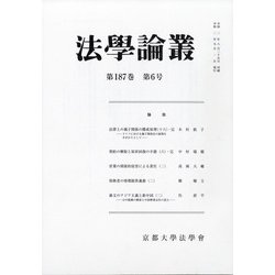 法学論叢 2020年 09月号 [雑誌]