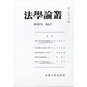 法学論叢 2020年 09月号 [雑誌]