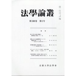 法学論叢 2020年 10月号 [雑誌]