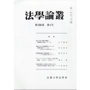 法学論叢 2020年 10月号 [雑誌]