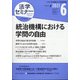 法学セミナー 2021年 06月号 [雑誌]