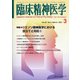 臨床精神医学 2021年 03月号 [雑誌]