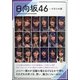 J-GENERATION増刊 2021年 06月号 [雑誌]