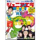 ジュニアエラ 2021年 06月号 [雑誌]