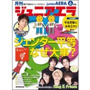 ジュニアエラ 2021年 06月号 [雑誌]