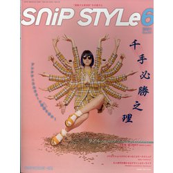 Snip Style (スニップ スタイル) 2021年 06月号 [雑誌]