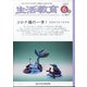 生活教育 2021年 06月号 [雑誌]