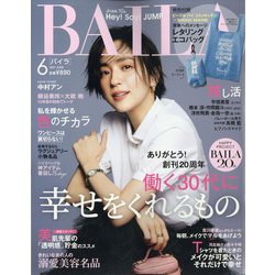 BAILA (バイラ) 2021年 06月号 [雑誌]