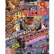 パチンコ必勝本 プラス 2021年 07月号 [雑誌]