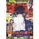 週刊少年サンデー 2021年 5/26号 [雑誌]