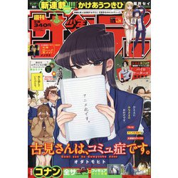週刊少年サンデー 2021年 5/26号 [雑誌]