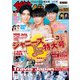 週刊 ザ・テレビジョン 関東版 2021年 5/21号 [雑誌]