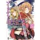 ソードアート・オンライン プログレッシブ 冥き夕闇のスケルツォ2（電撃コミックスNEXT） [コミック]