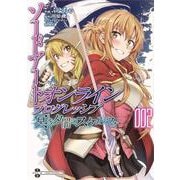 ソードアート・オンライン プログレッシブ 冥き夕闇のスケルツォ2（電撃コミックスNEXT） [コミック]