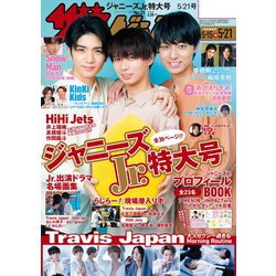 ヨドバシ Com 週刊 ザ テレビジョン 関西版 21年 5 21号 雑誌 通販 全品無料配達