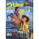 つり情報 2021年 6/1号 [雑誌]