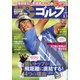 週刊パーゴルフ 2021年 6/1号 [雑誌]