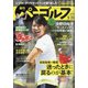 週刊パーゴルフ 2021年 5/25号 [雑誌]