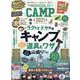 MONOQLO CAMP 2021（晋遊舎ムック） [ムックその他]