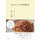 父ちゃんの料理教室 [単行本]