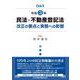 Q＆A　令和3年民法・不動産登記法改正の要点と実務への影響 [単行本]