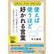 使えば使うほど好かれる言葉(王様文庫) [文庫]