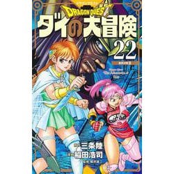 ヨドバシ.com - ドラゴンクエスト ダイの大冒険 新装彩録版 22(愛蔵版コミックス) [コミック] 通販【全品無料配達】