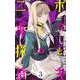 ボクとキミの二重探偵 3(ジャンプコミックス) [コミック]