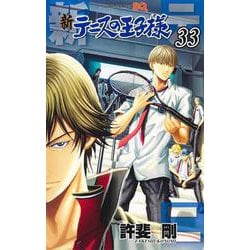 ヨドバシ Com 新テニスの王子様 33 ジャンプコミックス コミック 通販 全品無料配達