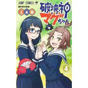 破壊神マグちゃん 4(ジャンプコミックス) [コミック]