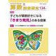 算数授業研究 134号 [単行本]