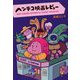 ヘンテコ映画レビュー [単行本]