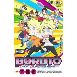 BORUTO―ボルト― 4 SAIKYO DASH GENERATIONS(ジャンプコミックス) [コミック]