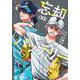 忘却バッテリー 10(ジャンプコミックス) [コミック]