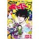 地獄先生ぬ～べ～S 4(ジャンプコミックス) [コミック]