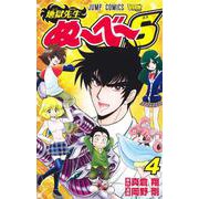 ヨドバシ Com 地獄先生ぬ べ S 4 ジャンプコミックス コミック のレビュー 9件地獄先生ぬ べ S 4 ジャンプコミックス コミック のレビュー 9件