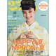 25ans（ヴァンサンカン） 2021年 07月号 [雑誌]