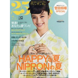25ans（ヴァンサンカン） 2021年 07月号 [雑誌]