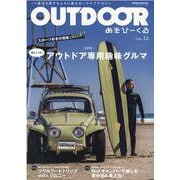 OUTDOORあそびーくる VOL.12（GEIBUN MOOKS） [ムックその他]