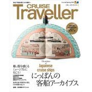 CRUISE Traveller Spring 2021－にっぽんの客船アーカイブス [単行本]