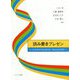 読み書きプレゼン―よくわかるOffice2019・Microsoft365 [単行本]