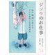 ジソウのお仕事―50の物語(ショートストーリー)で考える子ども虐待と児童相談所 データ改訂版 [単行本]