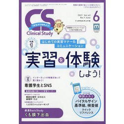 クリニカルスタディ 2021年 06月号 [雑誌]