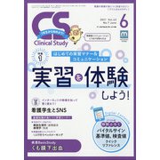 クリニカルスタディ 2021年 06月号 [雑誌]