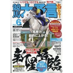 競馬大予言 2021年 06月号 [雑誌]
