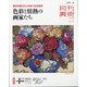 月刊 美術 2021年 06月号 [雑誌]