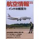 航空情報 2021年 07月号 [雑誌]